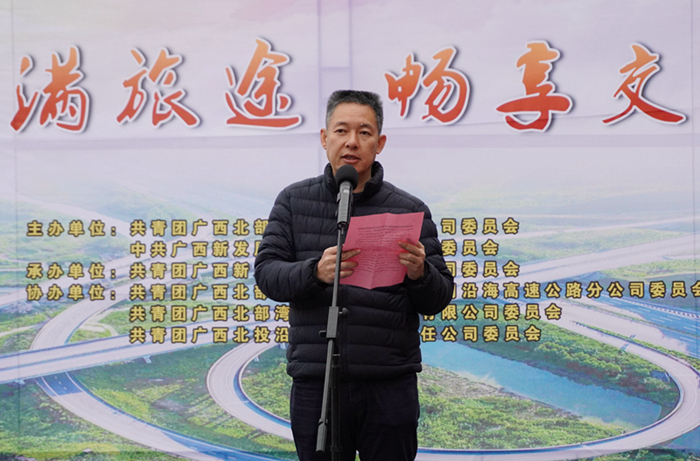 圖2：廣西新發(fā)展交通集團(tuán)有限公司黨委書記、董事長(zhǎng)陳開群同志致辭2_副本.jpg